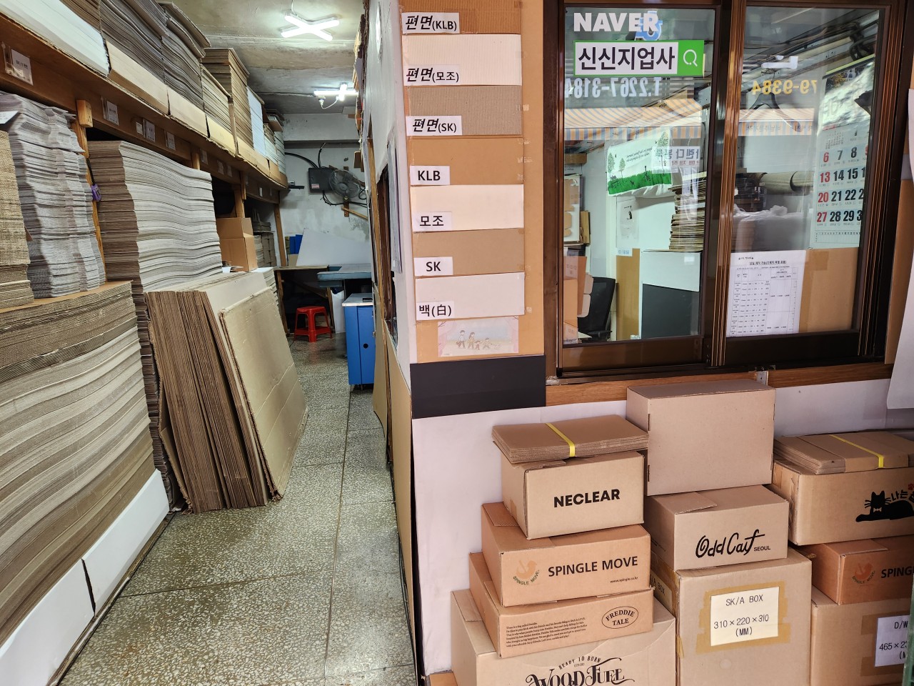 신신지업사 창고 전경